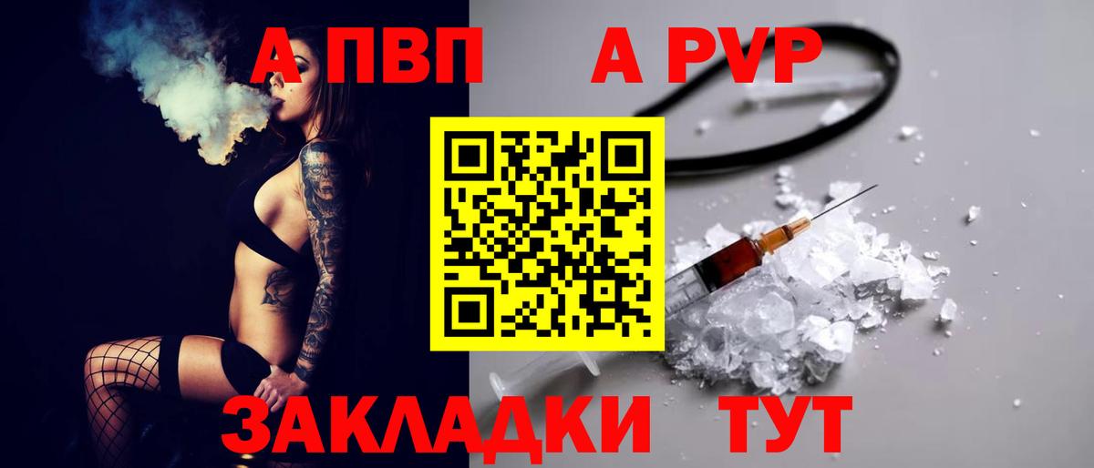 А ПВП  Alfa_PVP СК  купить наркотики цена  Alfa_PVP СК  Губкинский  A PVP крисы CK  Вход с VPN 