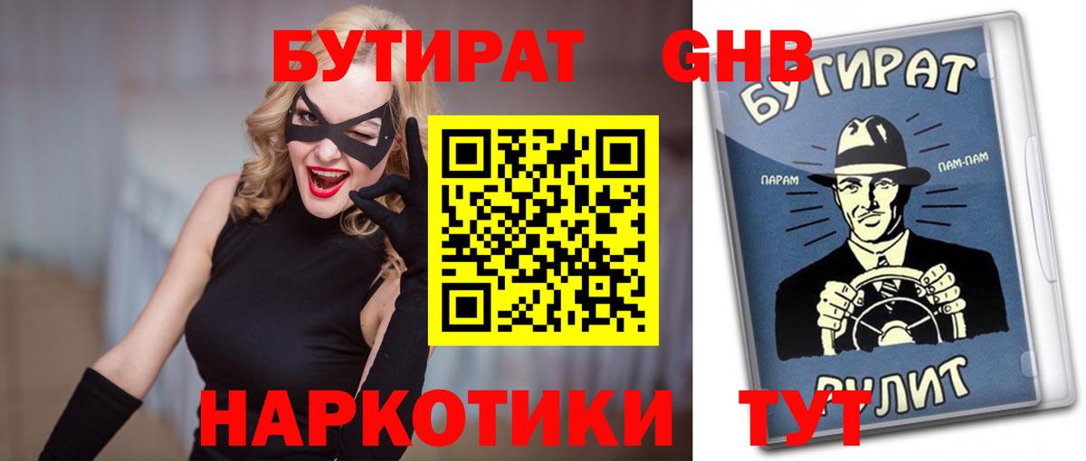 БУТИРАТ BDO Губкинский