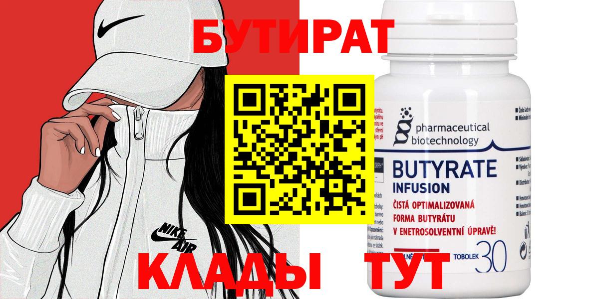 Губкинский  БУТИРАТ  Вход с VPN  БУТИРАТ 99% 