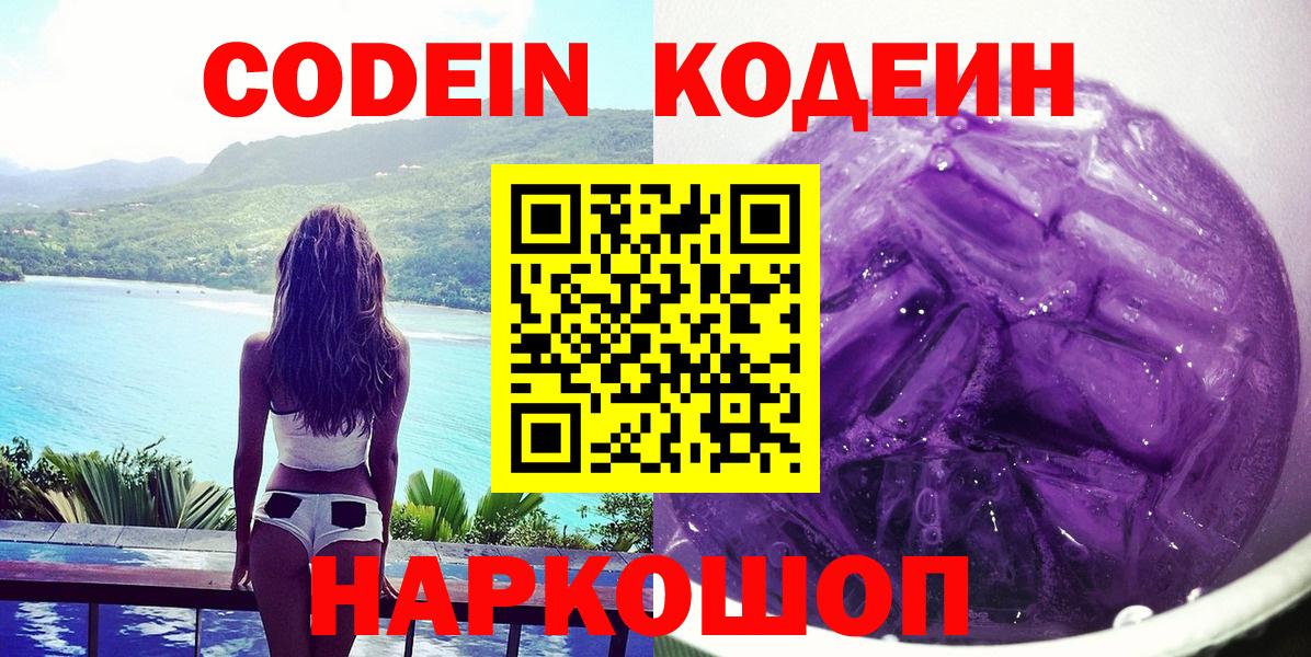 Кодеин напиток Lean (лин)  Кодеиновый сироп Lean Purple Drank  Губкинский  Вход с VPN 