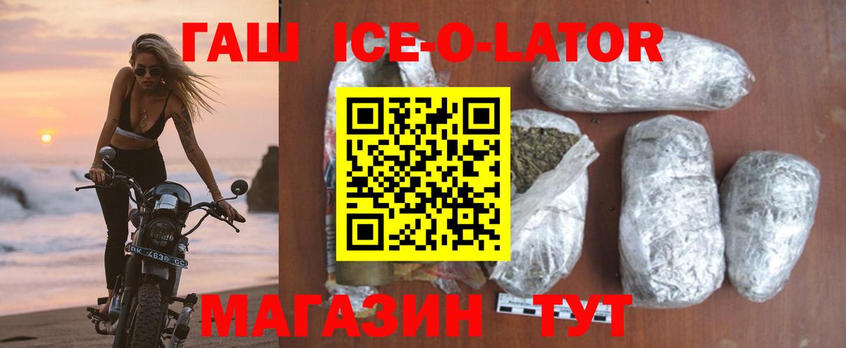 ГАШИШ ice o lator Губкинский