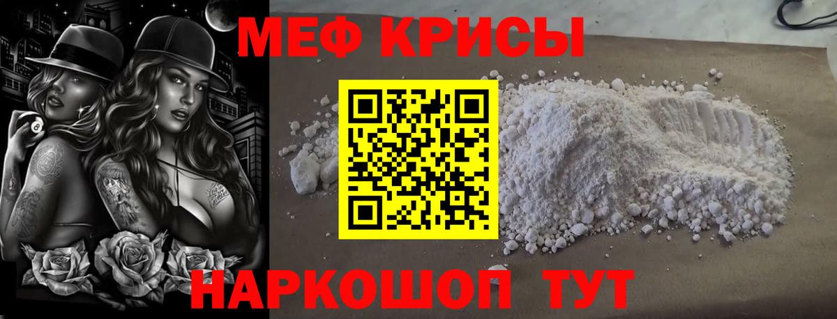 Меф  Губкинский