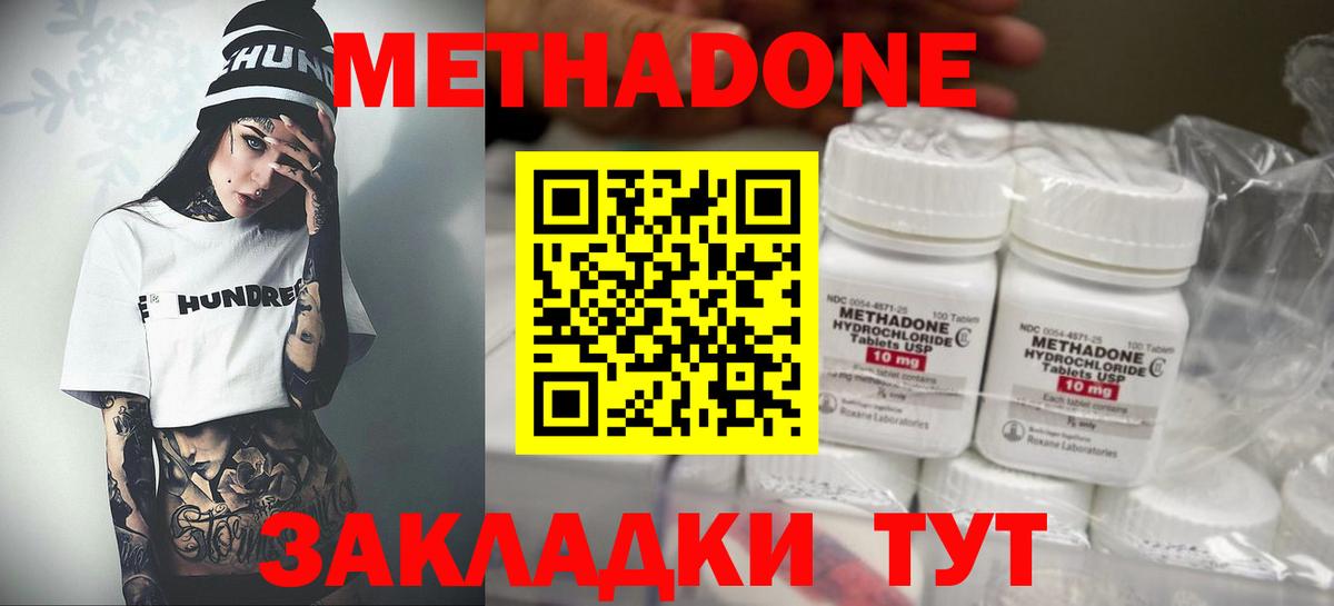 МЕТАДОН methadone Губкинский